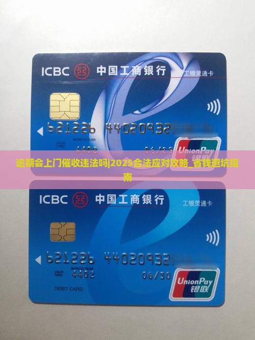 逾期会上门催收违法吗怎么办应对措施