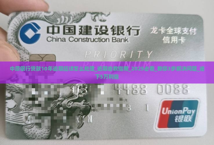 中原银行贷款10年逾期应该怎么处理
