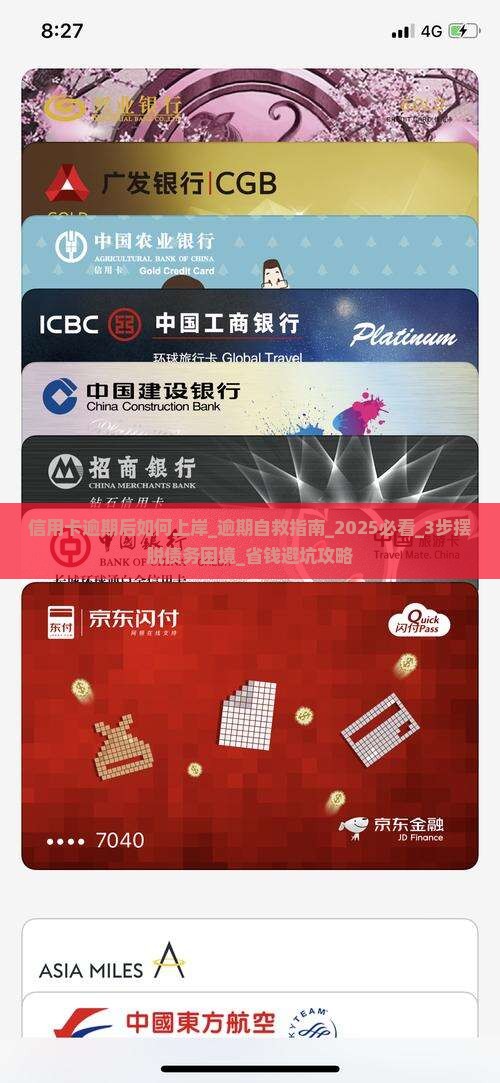 信用卡逾期后如何上岸 信用卡逾期后如何上岸
