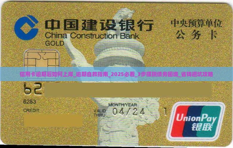 信用卡逾期后如何上岸 信用卡逾期后如何上岸