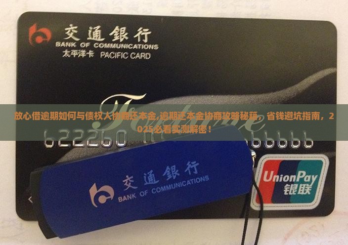 放心借逾期如何与债权人协商还本金