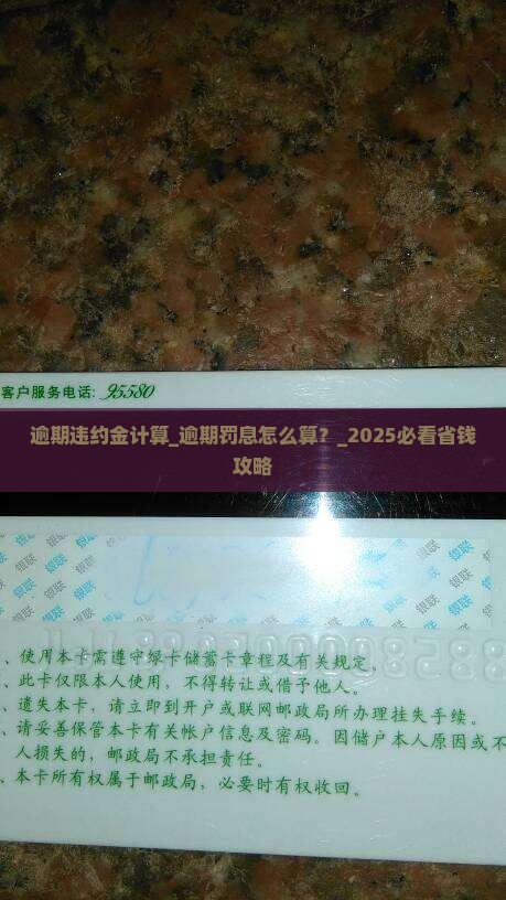 微粒贷逾期违约金计算