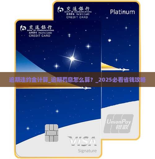 微粒贷逾期违约金计算