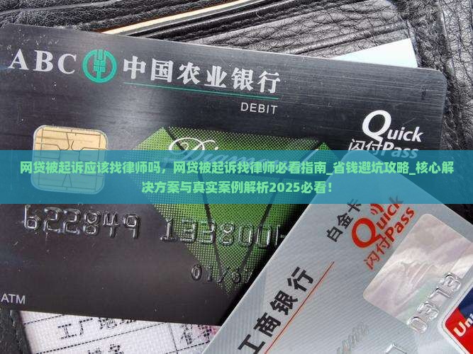 网贷被起诉应该找律师吗