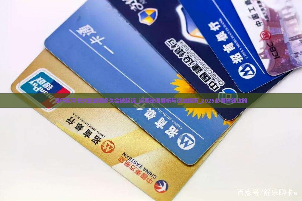 银行信用卡欠款逾期多久会被起诉