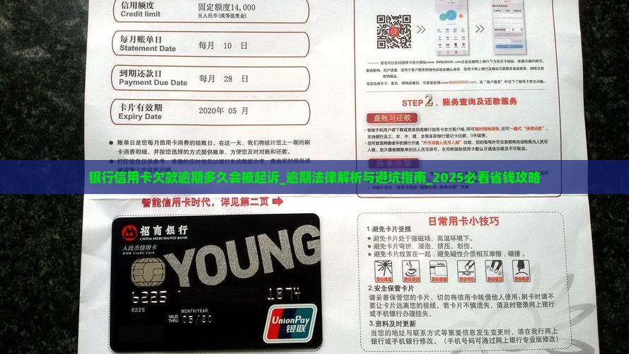 银行信用卡欠款逾期多久会被起诉
