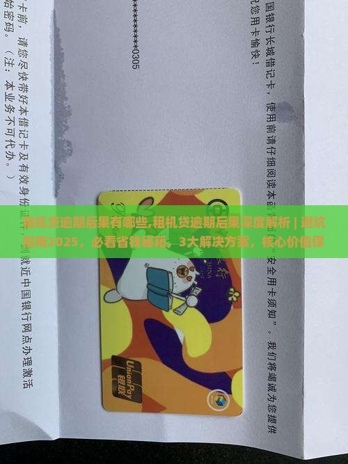 租机贷逾期后果有哪些 租机贷逾期后果有哪些