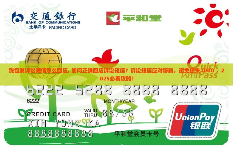 微博钱包发诉讼短信怎么回应