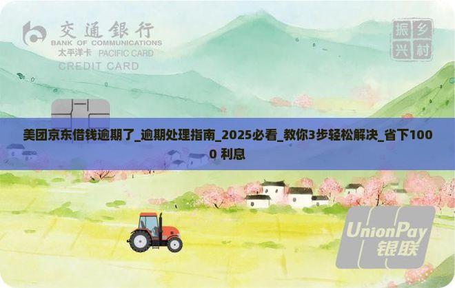 美团京东借钱逾期了