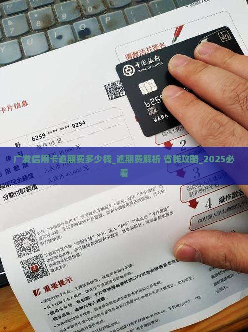 广发信用卡逾期费多少钱