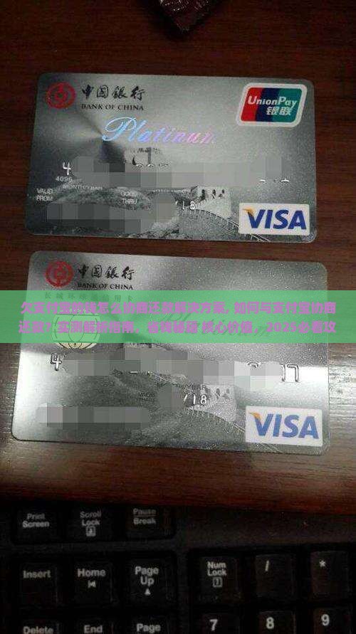 欠支付宝的钱怎么协商还款解决方案