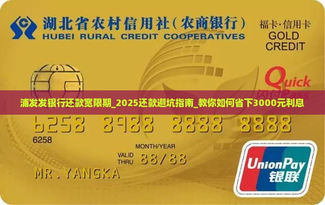 浦发发银行还款宽限期