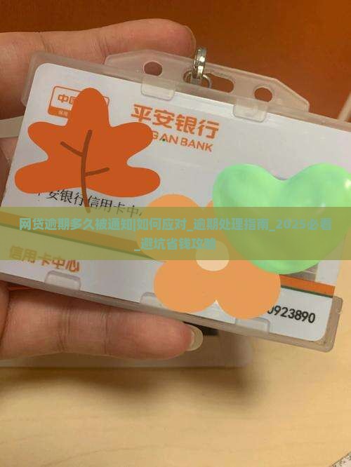 网贷逾期多久被通知应该如何处理