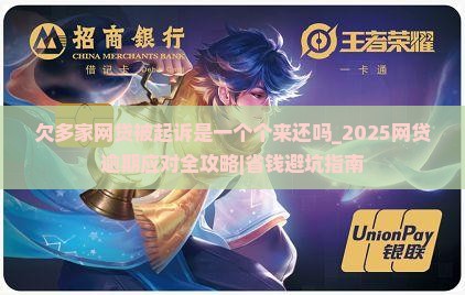 欠多家网贷被起诉是一个个来还吗