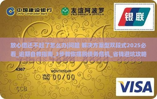 放心借还不起了怎么办处理方法分享