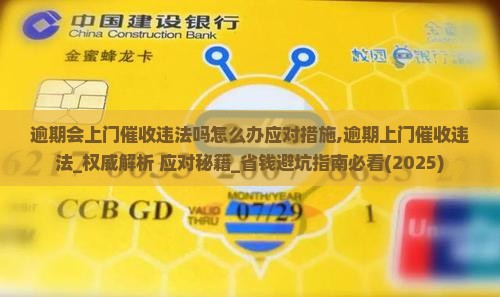 逾期会上门催收违法吗怎么办应对措施