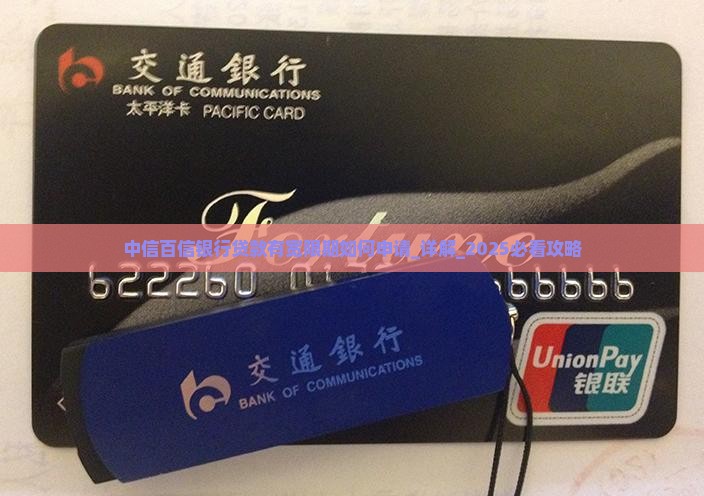 中信百信银行贷款有宽限期如何申请