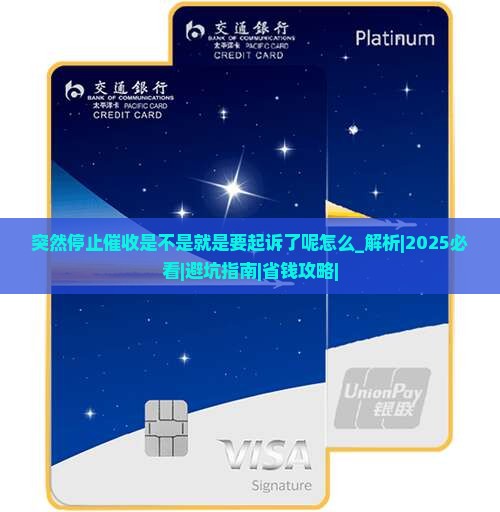 突然停止催收是不是就是要起诉了呢怎么办理