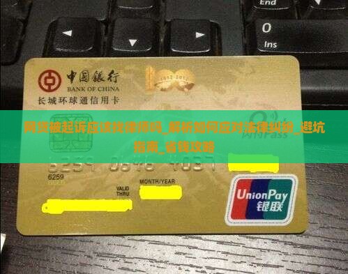 网贷被起诉应该找律师吗