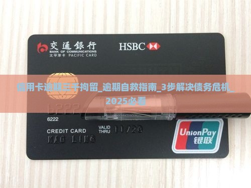 信用卡逾期三千拘留