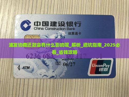 浦发协商还款会有什么影响呢