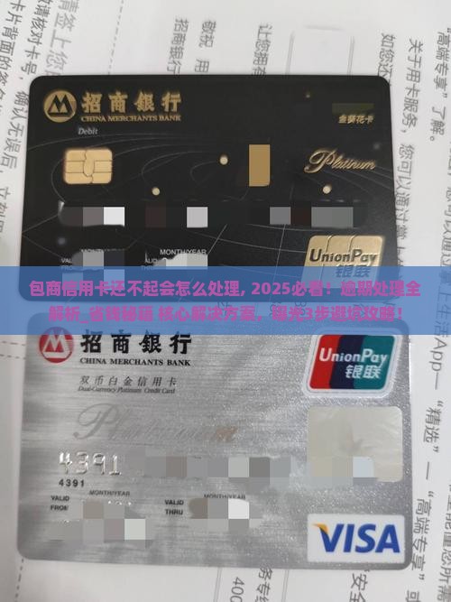 包商信用卡还不起会怎么处理