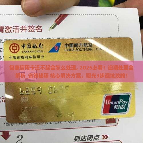 包商信用卡还不起会怎么处理