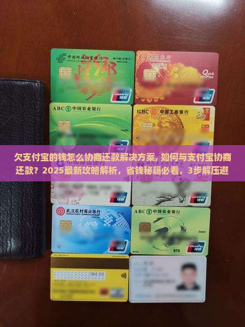 欠支付宝的钱怎么协商还款解决方案