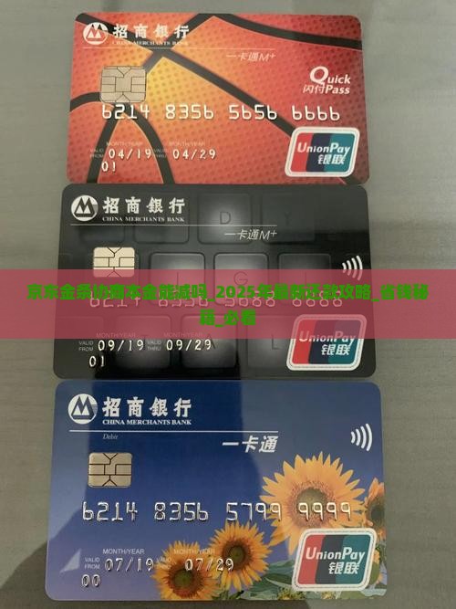 京东金条协商本金能减吗
