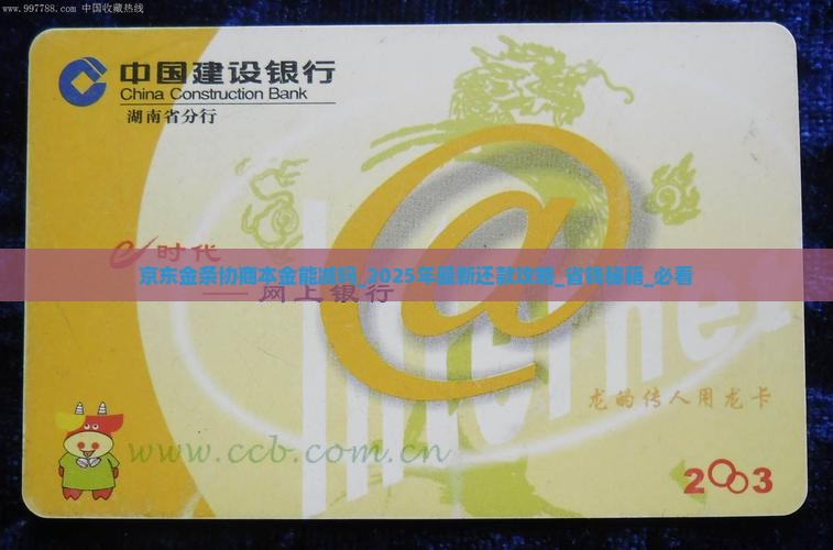 京东金条协商本金能减吗