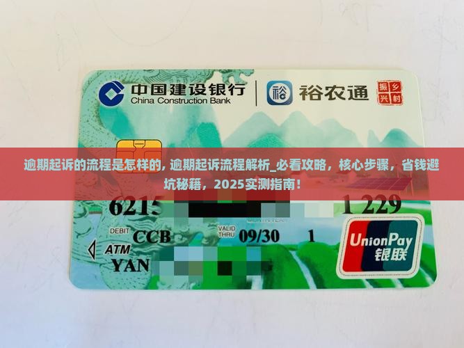 微粒贷逾期起诉的流程是怎样的