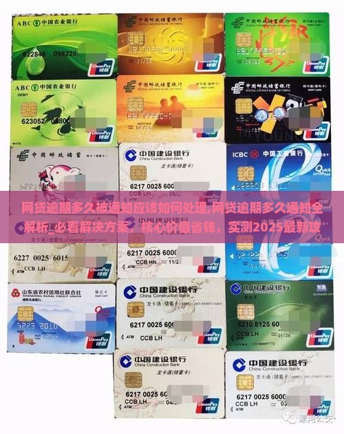 网贷逾期多久被通知应该如何处理 网贷逾期多久被通知应该如何处理