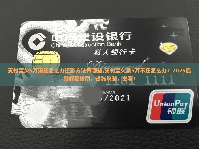 支付宝欠5万没还怎么办还款方法有哪些
