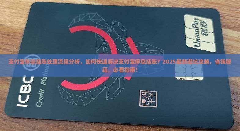支付宝停息挂账处理流程分析