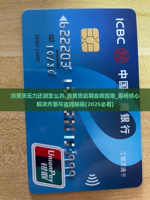 消费贷无力还款怎么办