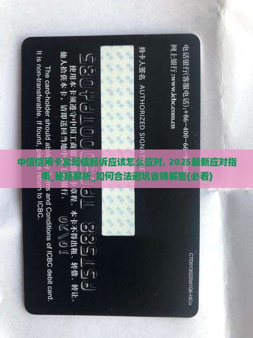 中信信用卡发短信起诉应该怎么应对