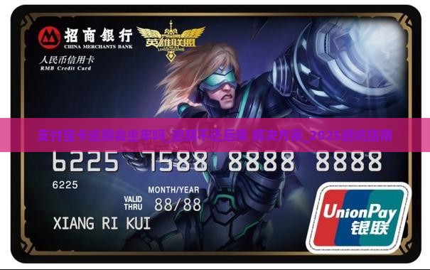 支付宝卡逾期会坐牢吗的解答