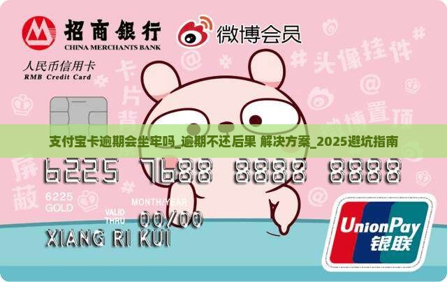 支付宝卡逾期会坐牢吗的解答