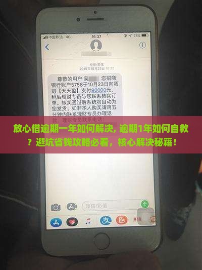 放心借逾期一年如何解决