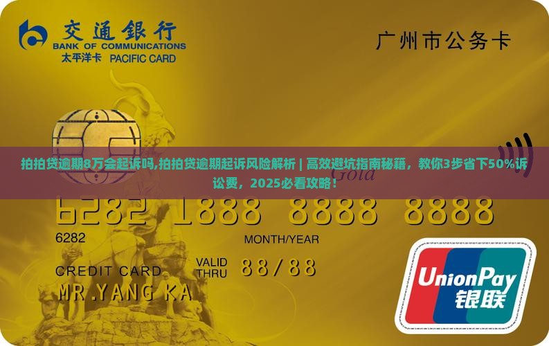 拍拍贷逾期8万会起诉吗