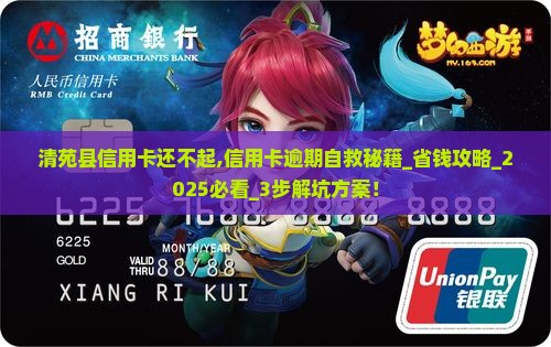 清苑县信用卡还不起