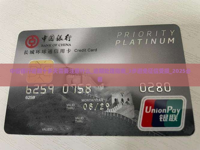 中信银行逾期十多天需要注意什么