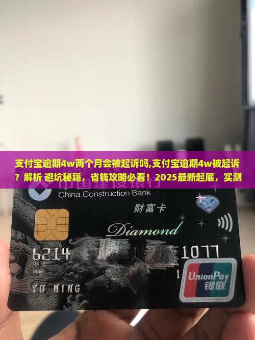 支付宝逾期4w两个月会被起诉吗