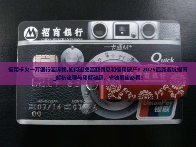 信用卡欠一万银行起诉我