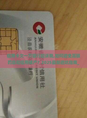 信用卡欠一万银行起诉我