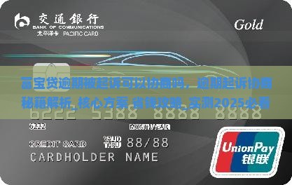 富宝贷逾期被起诉可以协商吗
