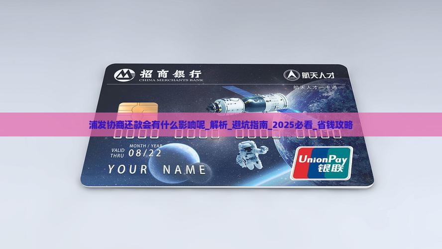 浦发协商还款会有什么影响呢