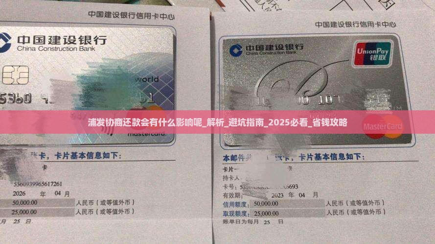 浦发协商还款会有什么影响呢