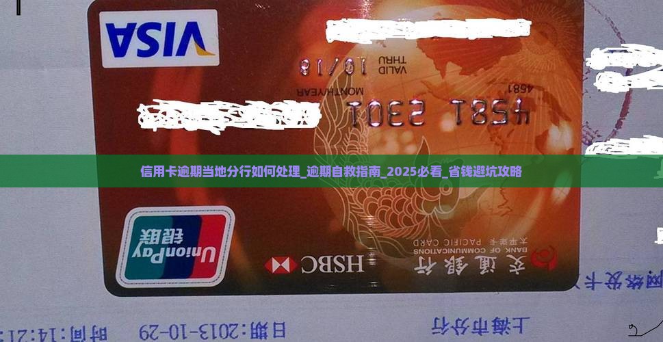 信用卡逾期当地分行如何处理