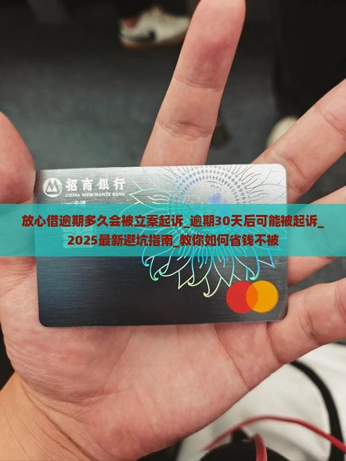 放心借逾期多久会被立案起诉